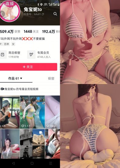 【抖音反差】兔宝妮to-条纹内衣套件[16P]-喵咪社