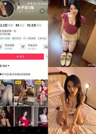 【抖音反差】轩子巨二兔-NO.039期 [19P]-喵咪社