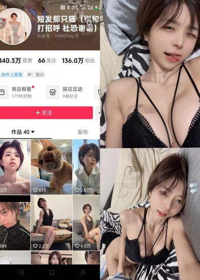 【抖音反差】大猫女孩[26P]-喵咪社