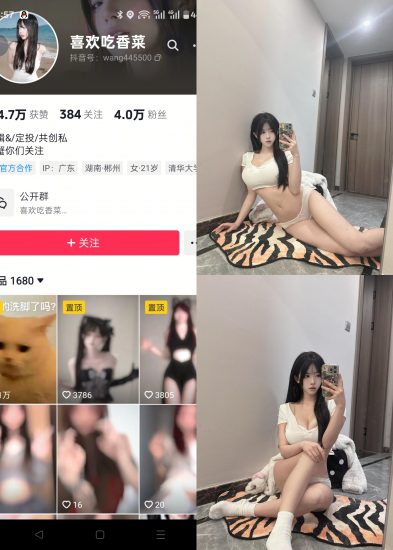 【抖音反差】喜欢吃香菜-NO.004期 [20P]-喵咪社