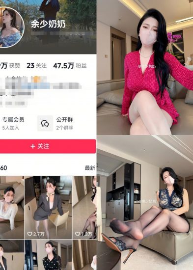 【抖音反差】余少奶奶-NO.001期 [25P1V]-喵咪社