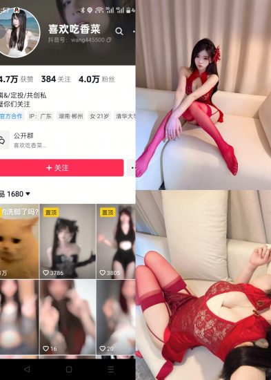 【抖音反差】喜欢吃香菜-NO.002期[22P2V]-喵咪社