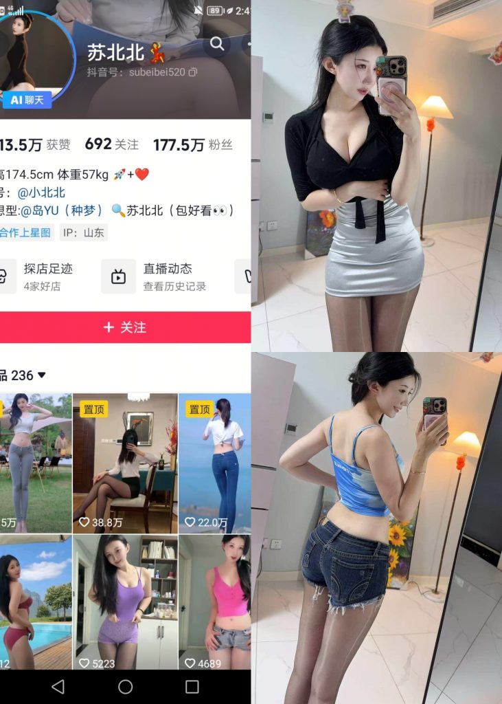 【抖音反差】苏北北-吊带牛仔短裤[30P]-喵咪社