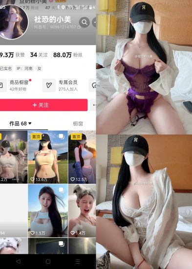 【抖音反差】社恐的小美-NO.018期 [13P]-喵咪社