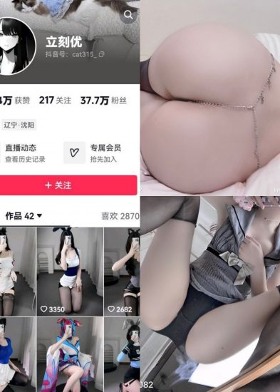 【抖音反差】立刻优-NO.005期 [33P]-喵咪社