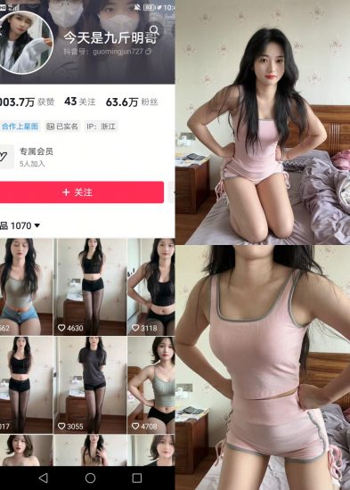 【抖音反差】九斤明哥-微粉连体背心[16P]-喵咪社