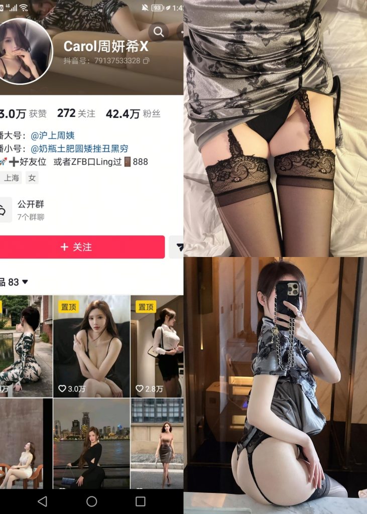 【抖音反差】周研希-黑丝足[14P]-喵咪社