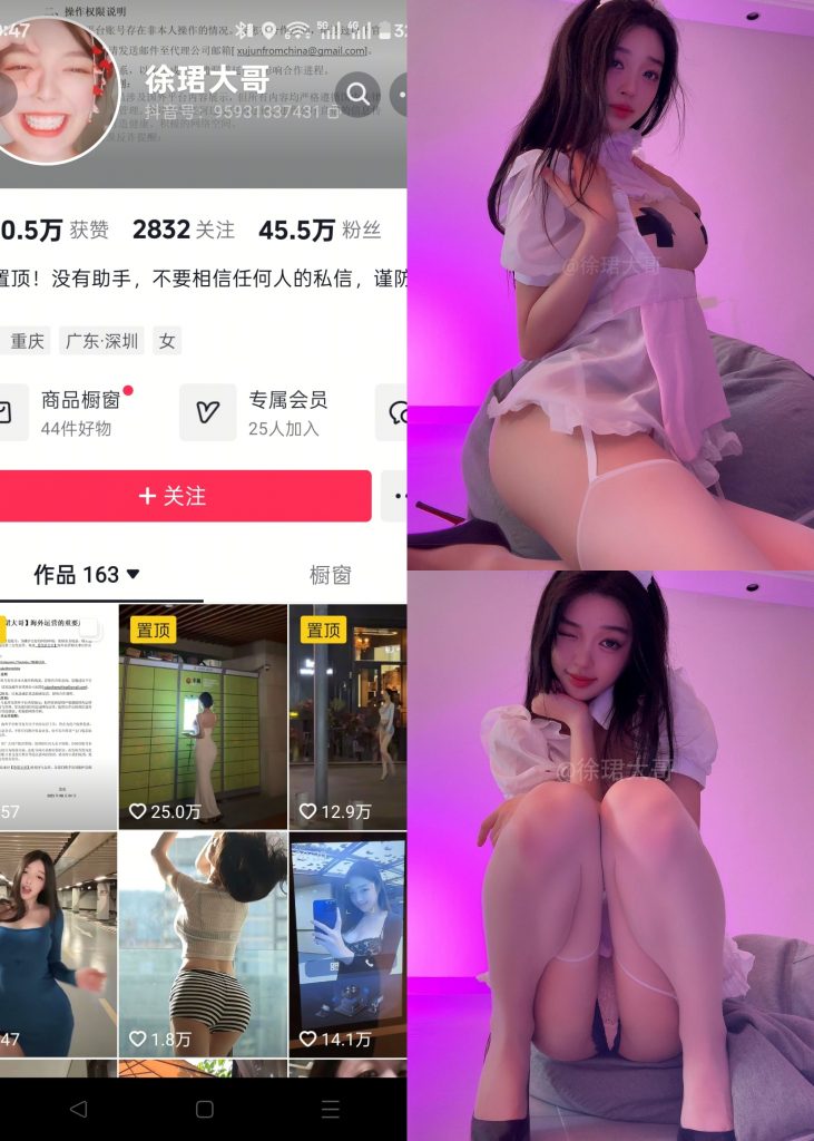 【抖音反差】徐珺大哥-吊带白丝护士[16P]-喵咪社