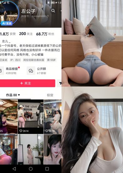 【抖音反差】左公子666-牛仔裤美臀[17P]-喵咪社